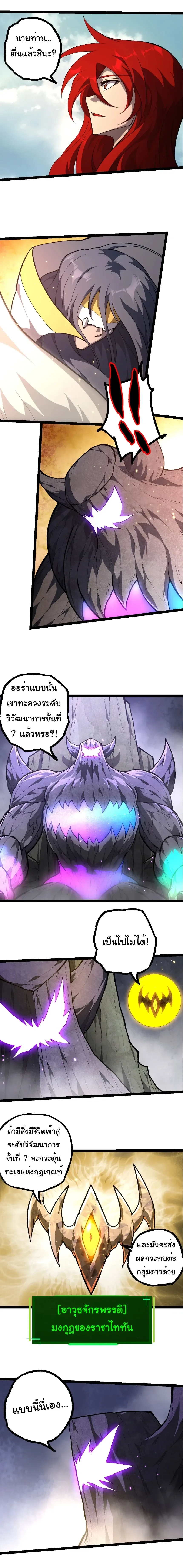 Evolution from the Big Tree เกิดใหม่กลายเป็นต้นไม้ซะอย่างงั้น ตอนที่ 480 หน้า 5