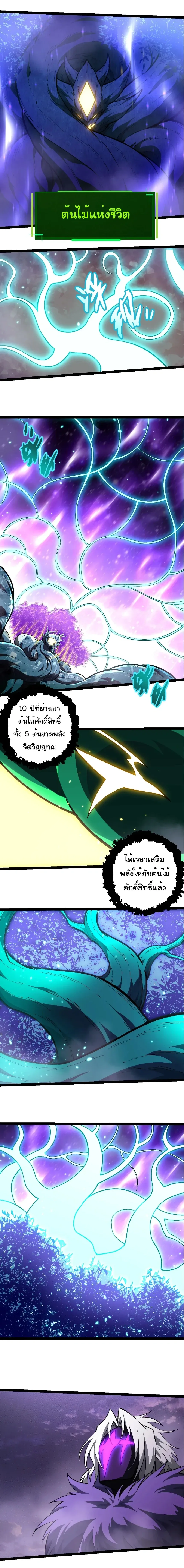Evolution from the Big Tree เกิดใหม่กลายเป็นต้นไม้ซะอย่างงั้น ตอนที่ 480 หน้า 7