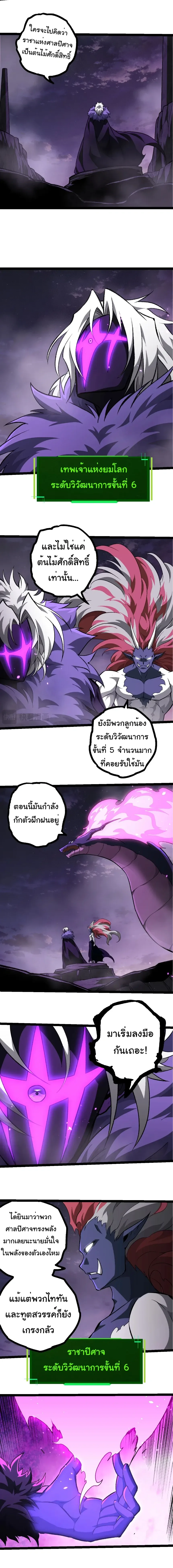 Evolution from the Big Tree เกิดใหม่กลายเป็นต้นไม้ซะอย่างงั้น ตอนที่ 480 หน้า 8