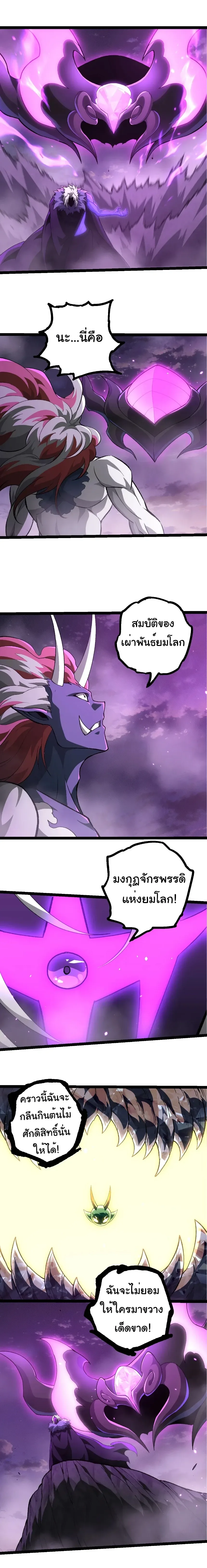 Evolution from the Big Tree เกิดใหม่กลายเป็นต้นไม้ซะอย่างงั้น ตอนที่ 480 หน้า 9
