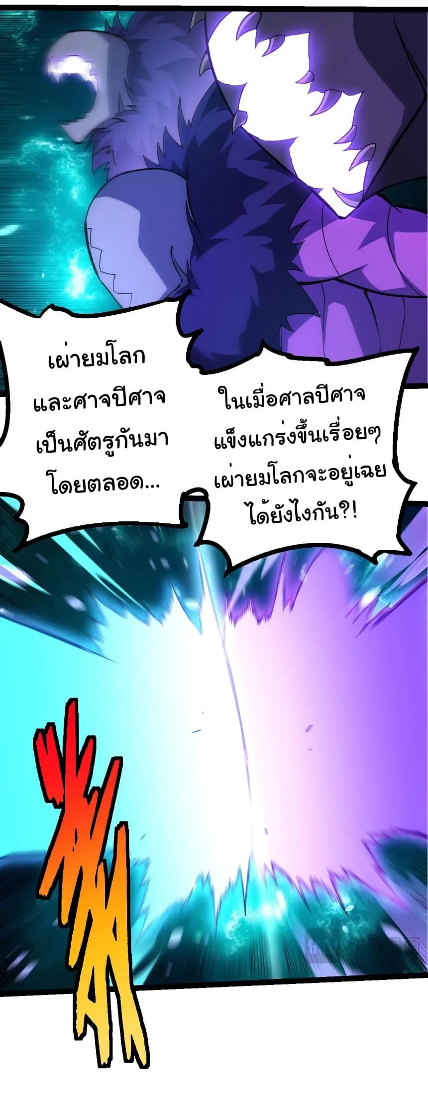 Evolution from the Big Tree เกิดใหม่กลายเป็นต้นไม้ซะอย่างงั้น ตอนที่ 481 หน้า 11