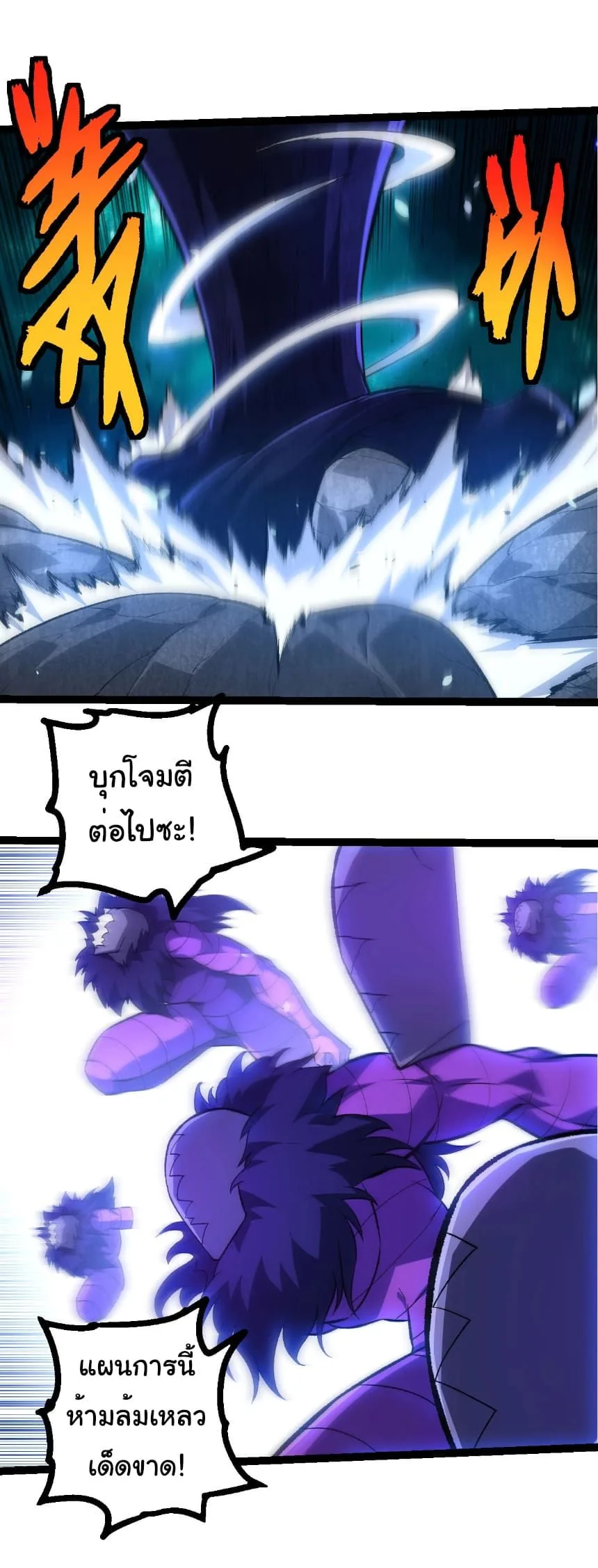 Evolution from the Big Tree เกิดใหม่กลายเป็นต้นไม้ซะอย่างงั้น ตอนที่ 481 หน้า 16