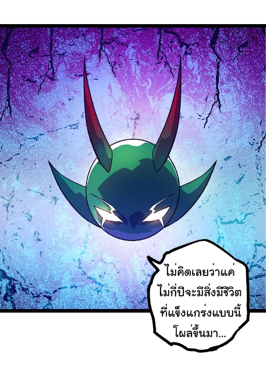 Evolution from the Big Tree เกิดใหม่กลายเป็นต้นไม้ซะอย่างงั้น ตอนที่ 481 หน้า 24
