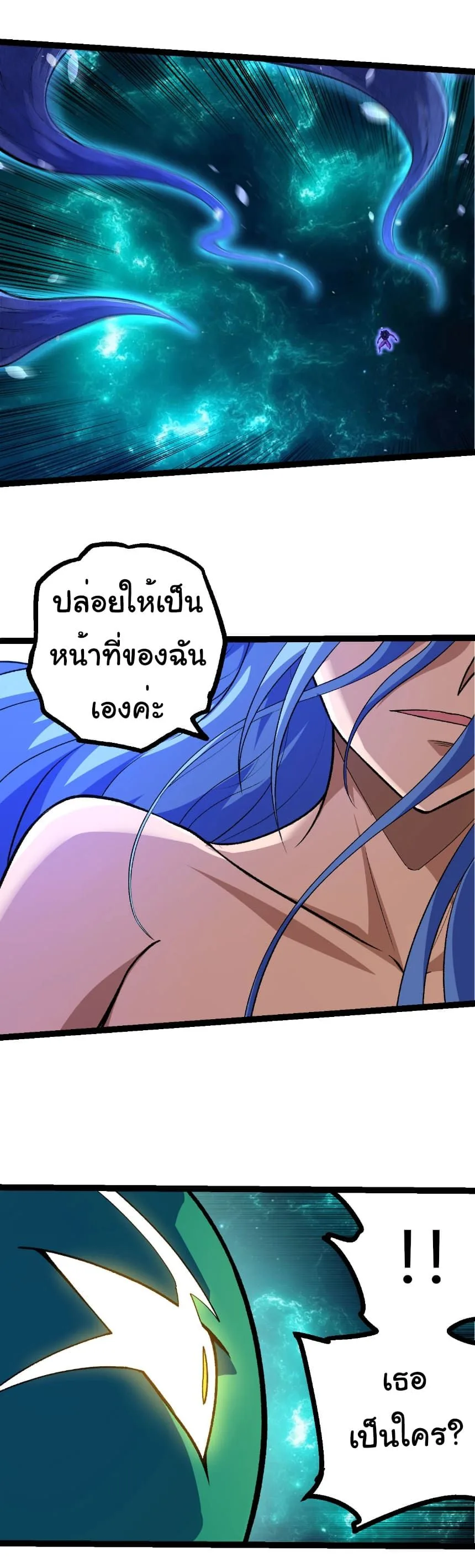 Evolution from the Big Tree เกิดใหม่กลายเป็นต้นไม้ซะอย่างงั้น ตอนที่ 481 หน้า 7