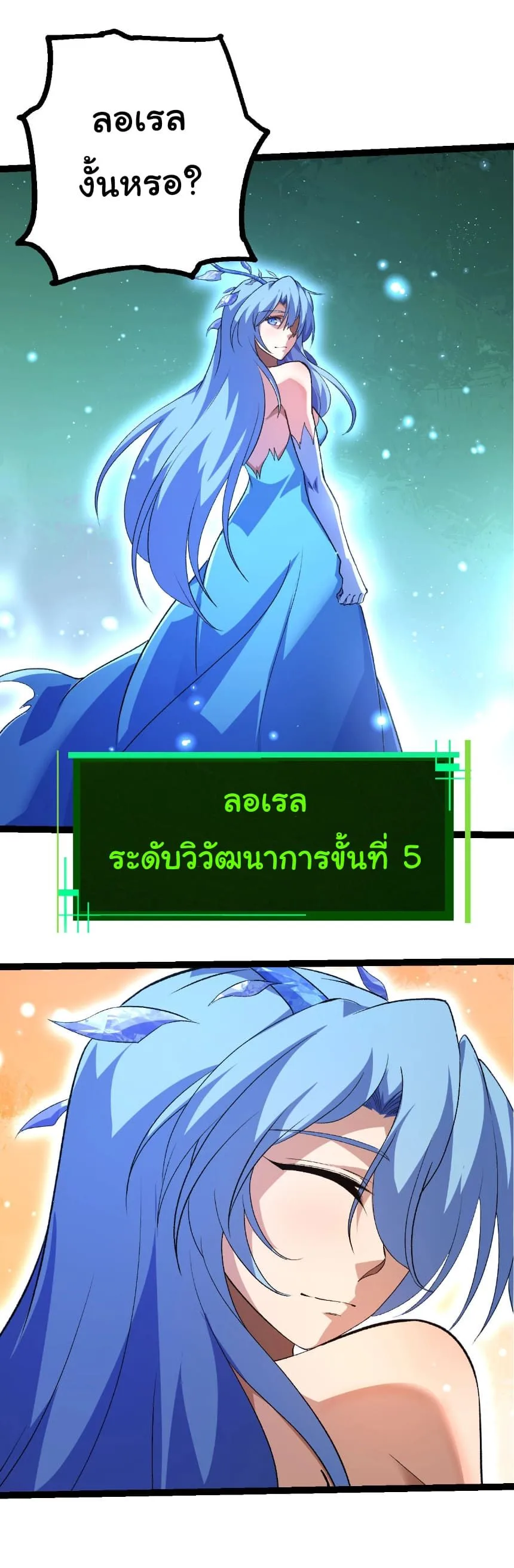 Evolution from the Big Tree เกิดใหม่กลายเป็นต้นไม้ซะอย่างงั้น ตอนที่ 481 หน้า 8