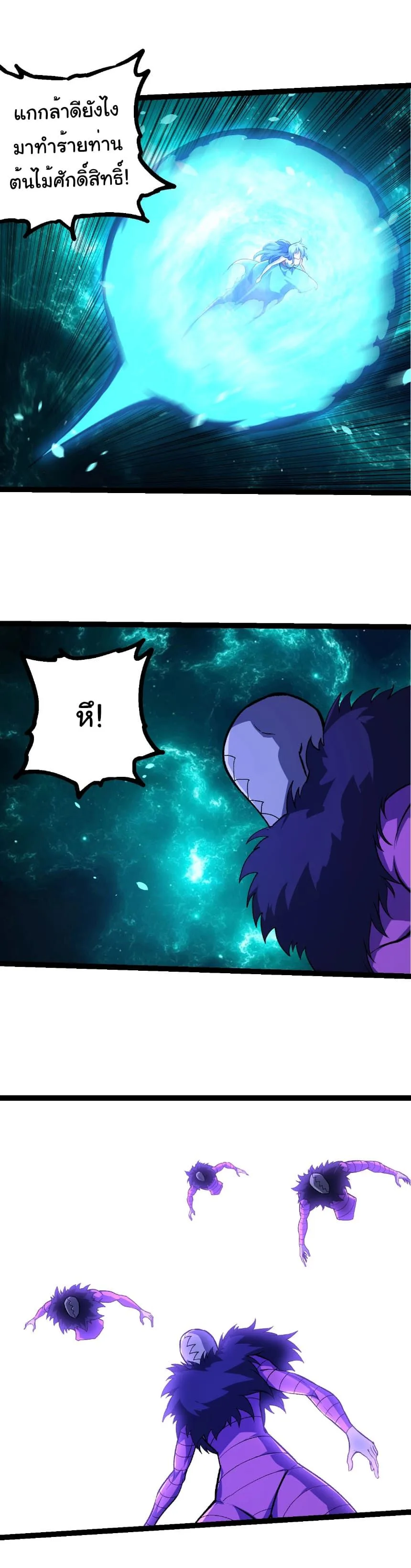 Evolution from the Big Tree เกิดใหม่กลายเป็นต้นไม้ซะอย่างงั้น ตอนที่ 481 หน้า 9