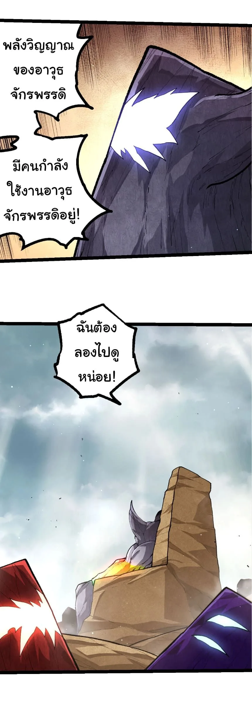 Evolution from the Big Tree เกิดใหม่กลายเป็นต้นไม้ซะอย่างงั้น ตอนที่ 482 หน้า 10