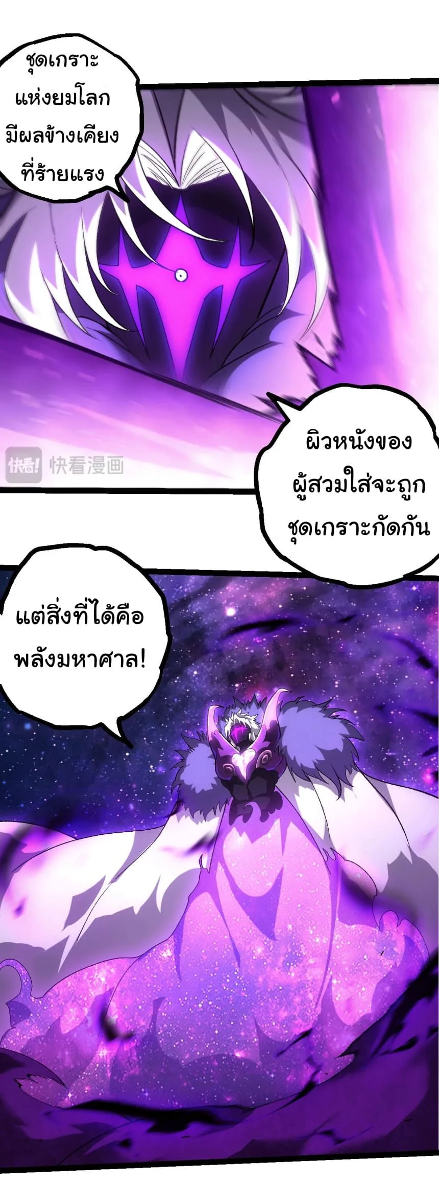 Evolution from the Big Tree เกิดใหม่กลายเป็นต้นไม้ซะอย่างงั้น ตอนที่ 482 หน้า 11