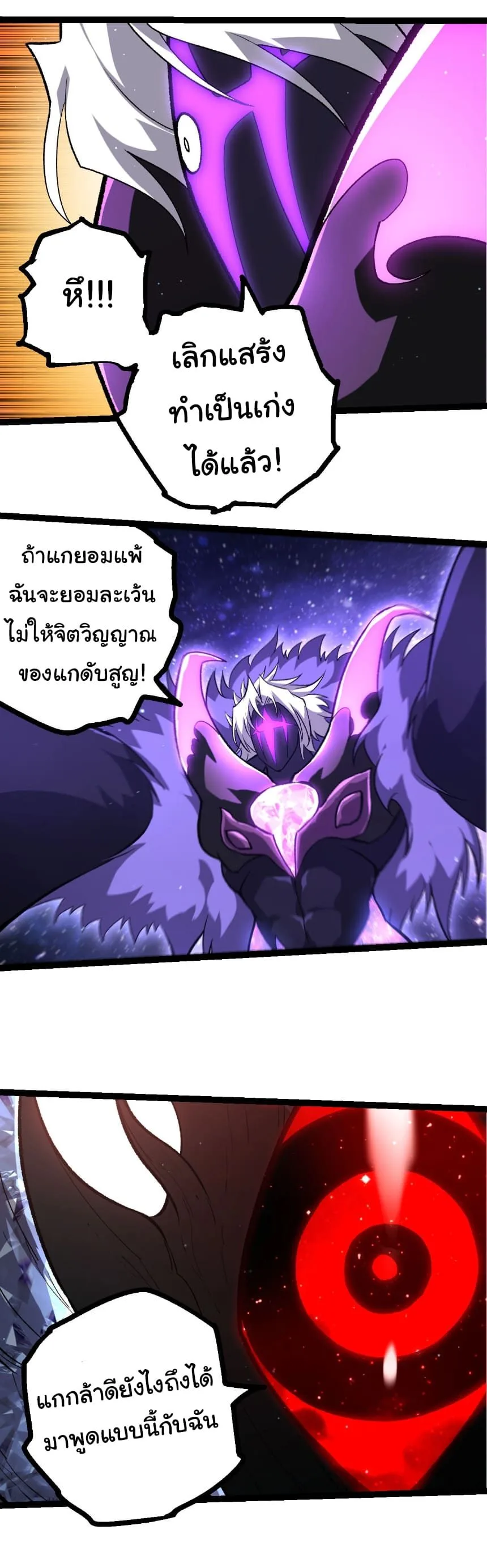 Evolution from the Big Tree เกิดใหม่กลายเป็นต้นไม้ซะอย่างงั้น ตอนที่ 482 หน้า 17