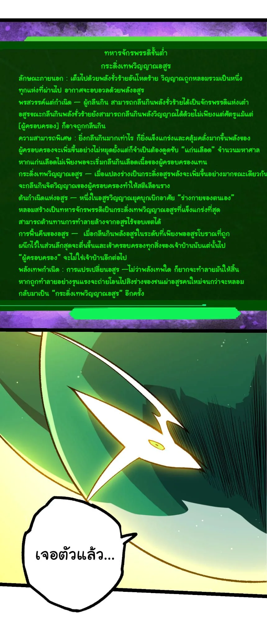 Evolution from the Big Tree เกิดใหม่กลายเป็นต้นไม้ซะอย่างงั้น ตอนที่ 482 หน้า 18