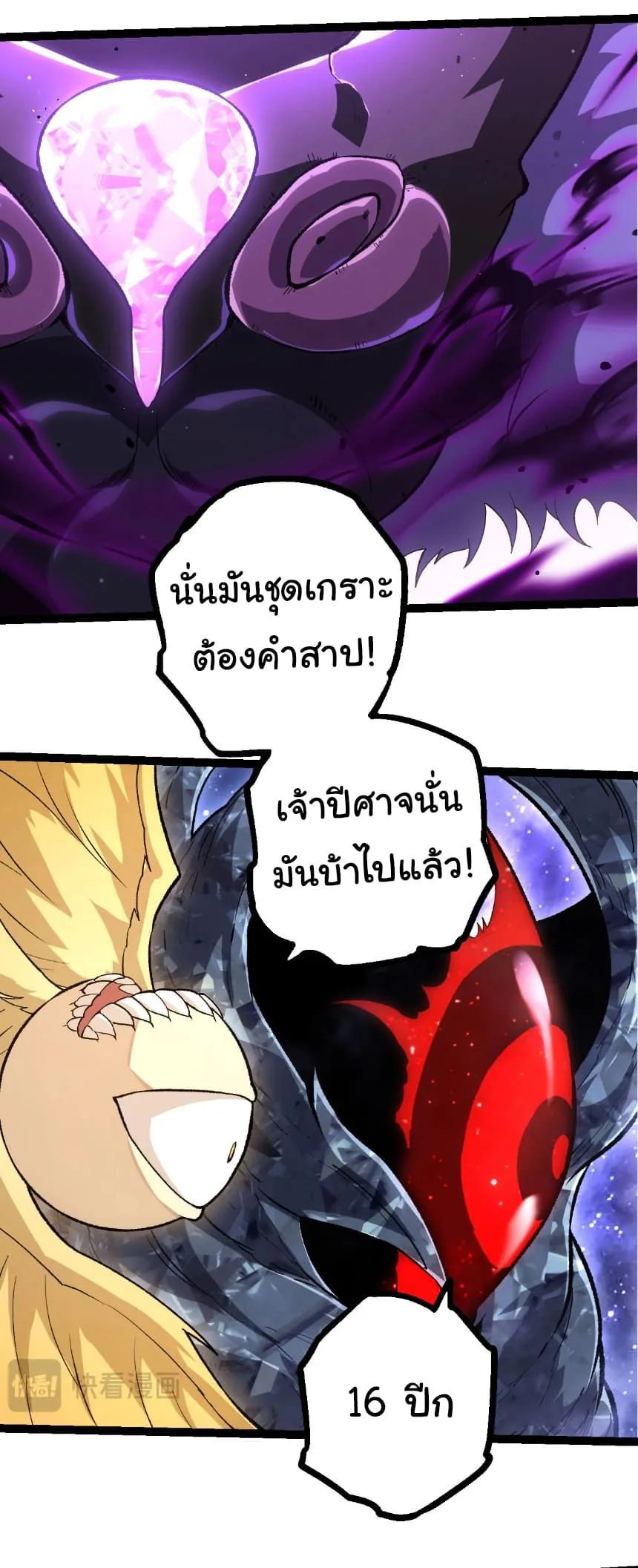 Evolution from the Big Tree เกิดใหม่กลายเป็นต้นไม้ซะอย่างงั้น ตอนที่ 482 หน้า 19
