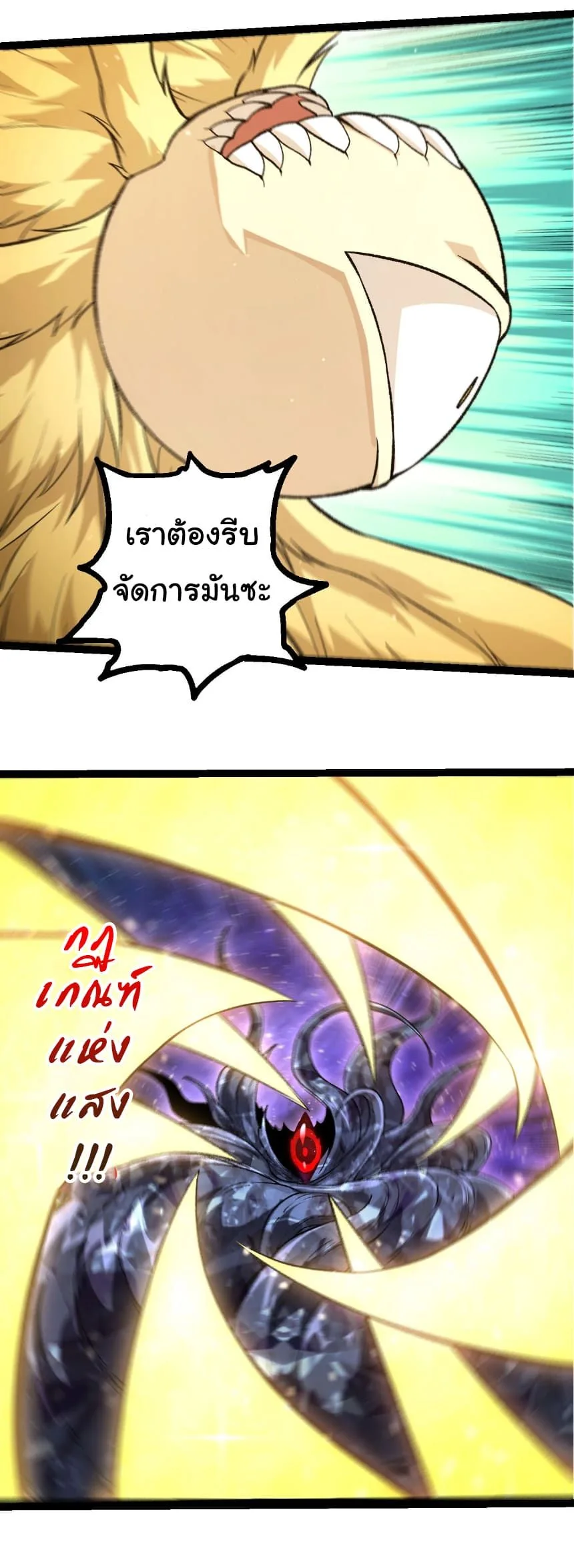 Evolution from the Big Tree เกิดใหม่กลายเป็นต้นไม้ซะอย่างงั้น ตอนที่ 482 หน้า 20