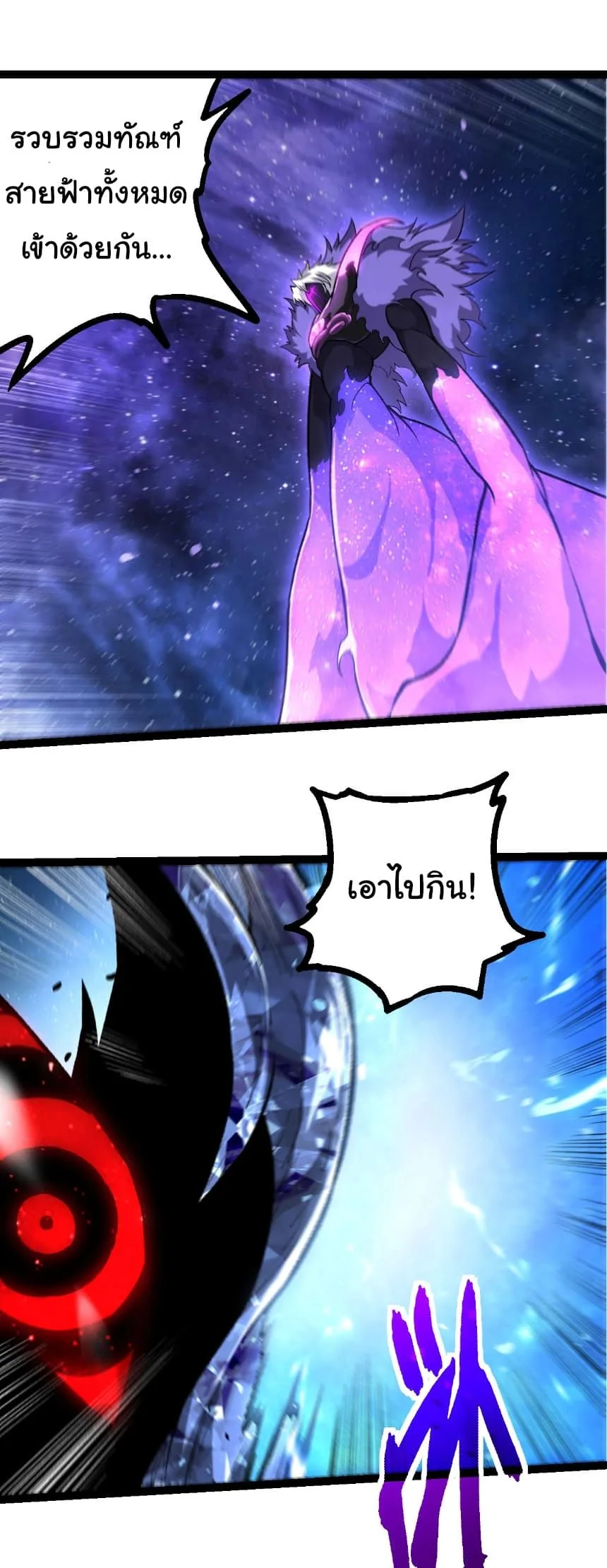 Evolution from the Big Tree เกิดใหม่กลายเป็นต้นไม้ซะอย่างงั้น ตอนที่ 482 หน้า 23