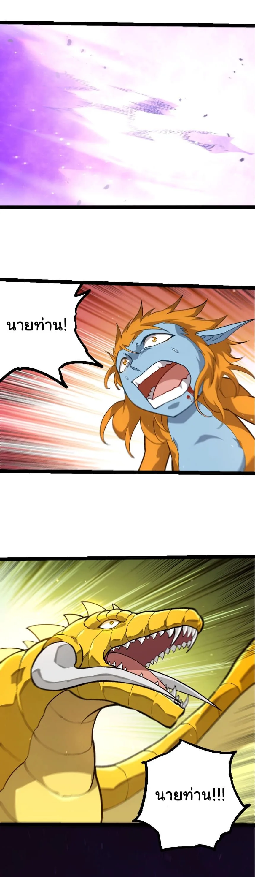 Evolution from the Big Tree เกิดใหม่กลายเป็นต้นไม้ซะอย่างงั้น ตอนที่ 482 หน้า 3