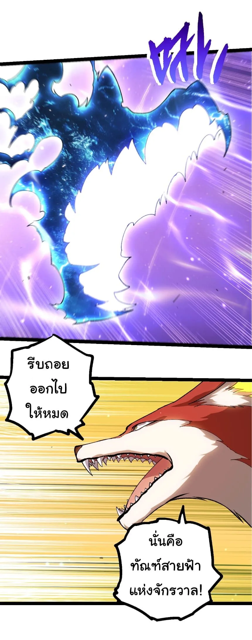 Evolution from the Big Tree เกิดใหม่กลายเป็นต้นไม้ซะอย่างงั้น ตอนที่ 482 หน้า 5