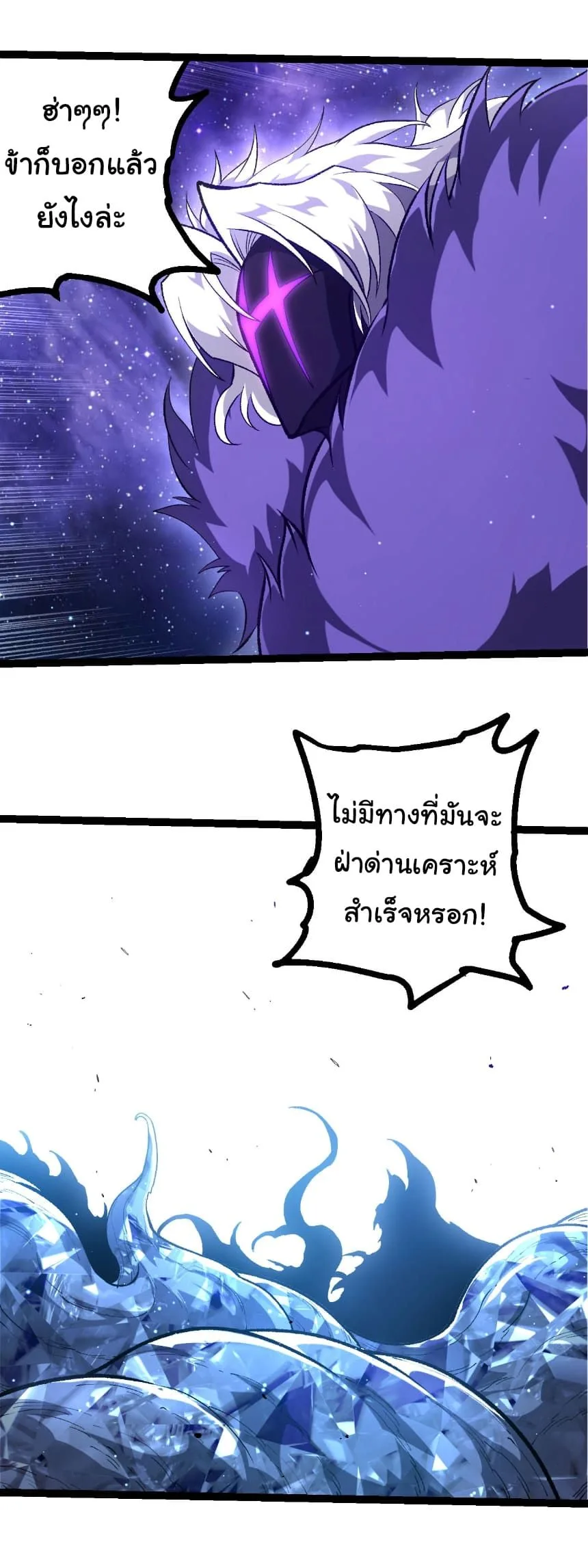 Evolution from the Big Tree เกิดใหม่กลายเป็นต้นไม้ซะอย่างงั้น ตอนที่ 482 หน้า 7
