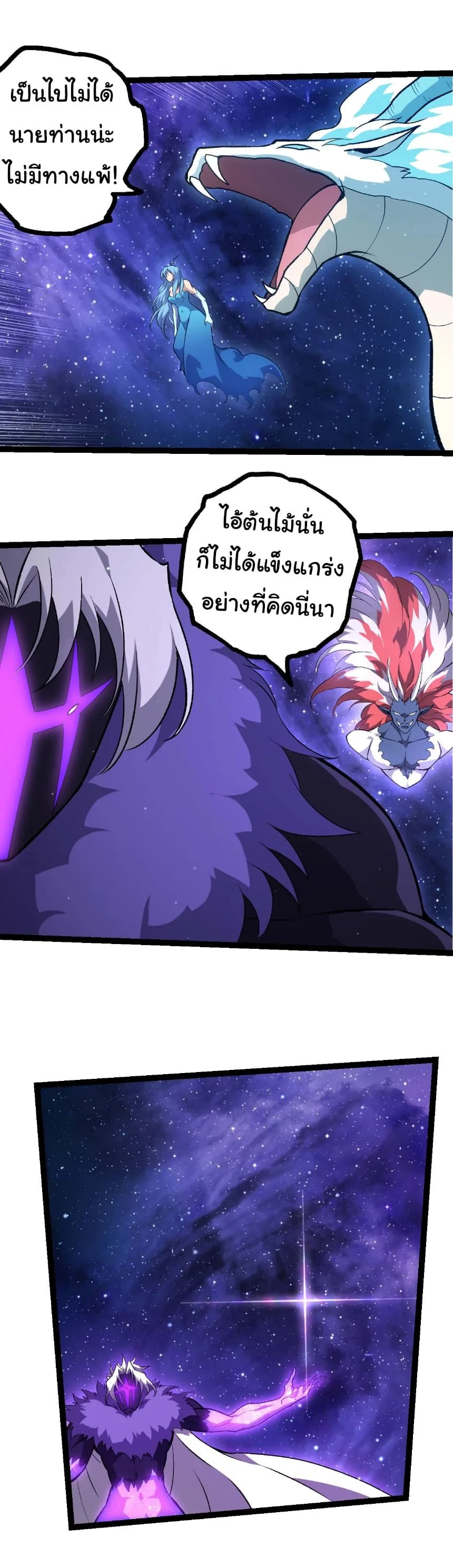 Evolution from the Big Tree เกิดใหม่กลายเป็นต้นไม้ซะอย่างงั้น ตอนที่ 482 หน้า 8