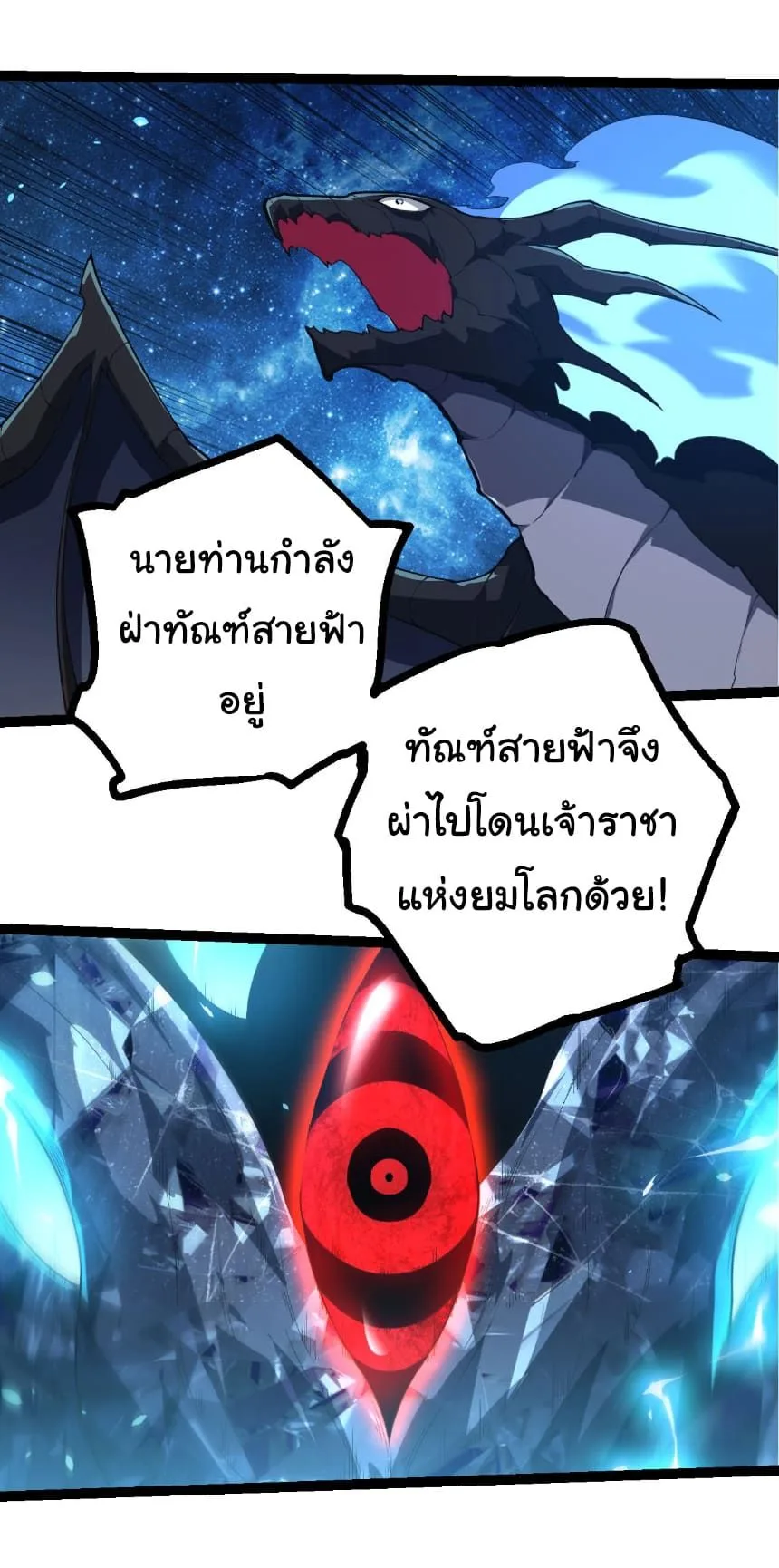 Evolution from the Big Tree เกิดใหม่กลายเป็นต้นไม้ซะอย่างงั้น ตอนที่ 483 หน้า 11