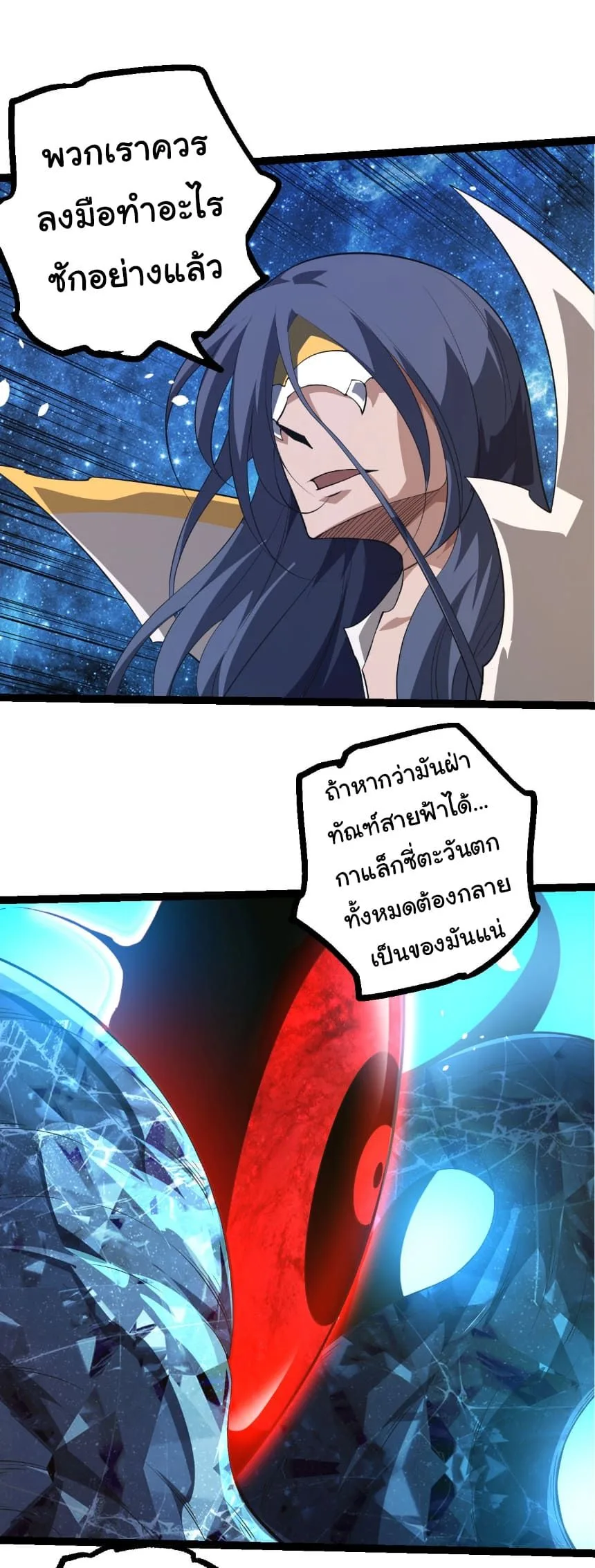 Evolution from the Big Tree เกิดใหม่กลายเป็นต้นไม้ซะอย่างงั้น ตอนที่ 483 หน้า 13