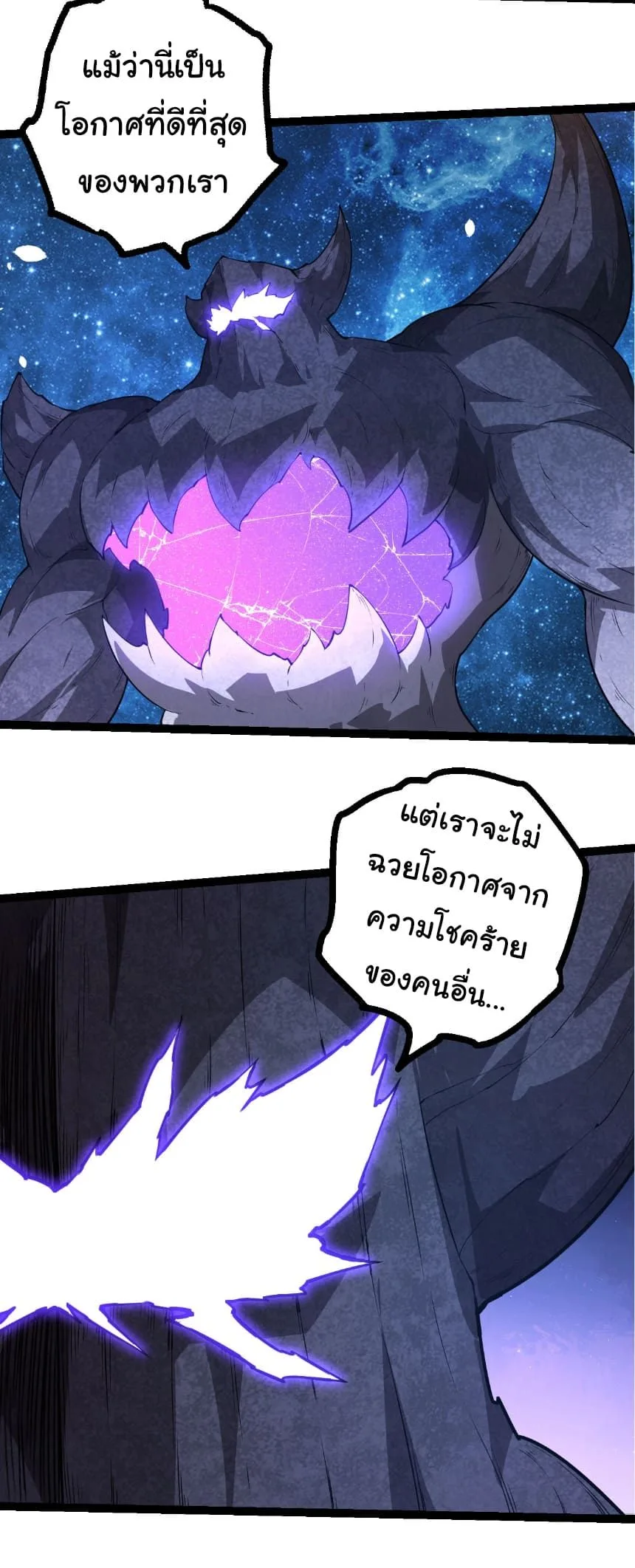 Evolution from the Big Tree เกิดใหม่กลายเป็นต้นไม้ซะอย่างงั้น ตอนที่ 483 หน้า 14