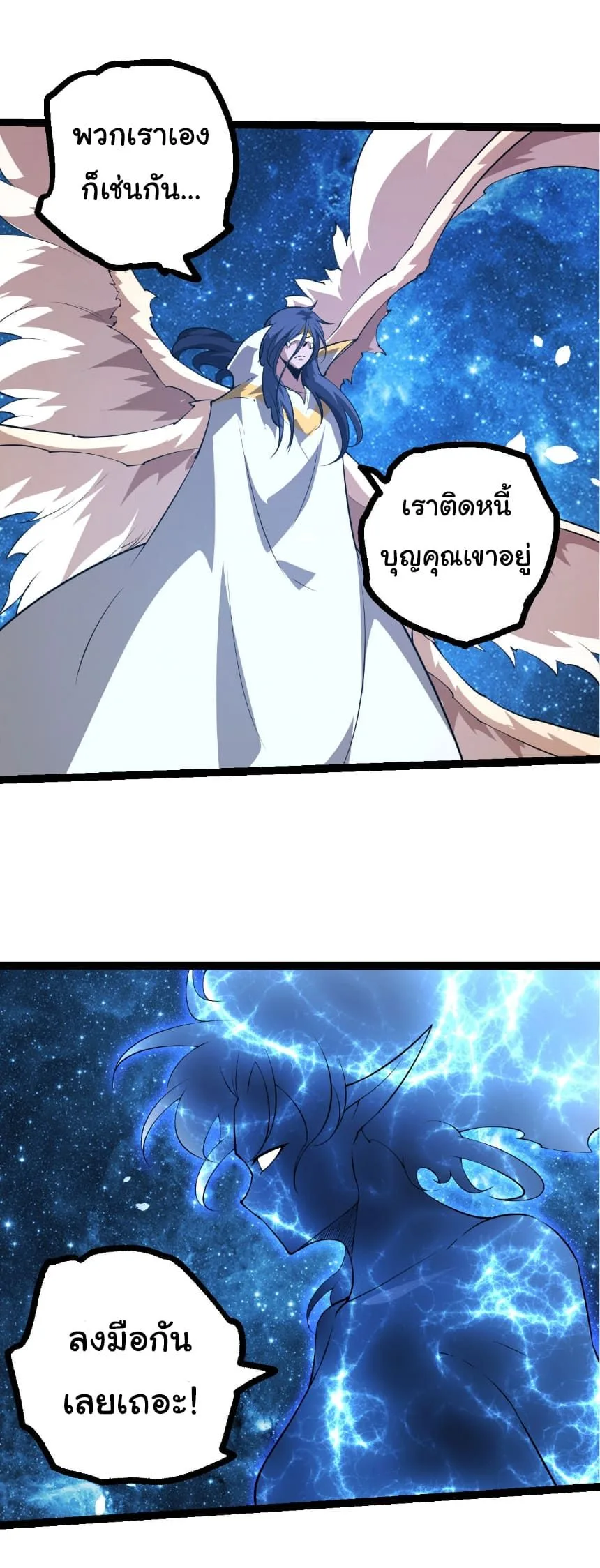 Evolution from the Big Tree เกิดใหม่กลายเป็นต้นไม้ซะอย่างงั้น ตอนที่ 483 หน้า 15