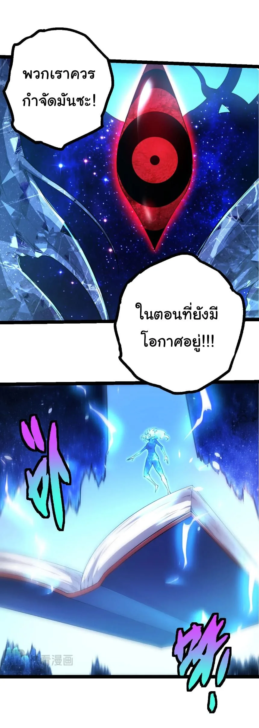 Evolution from the Big Tree เกิดใหม่กลายเป็นต้นไม้ซะอย่างงั้น ตอนที่ 483 หน้า 16