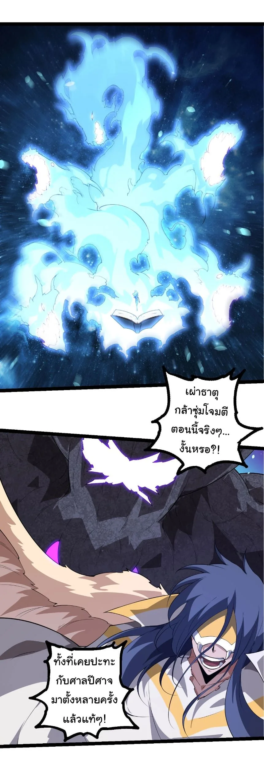 Evolution from the Big Tree เกิดใหม่กลายเป็นต้นไม้ซะอย่างงั้น ตอนที่ 483 หน้า 19