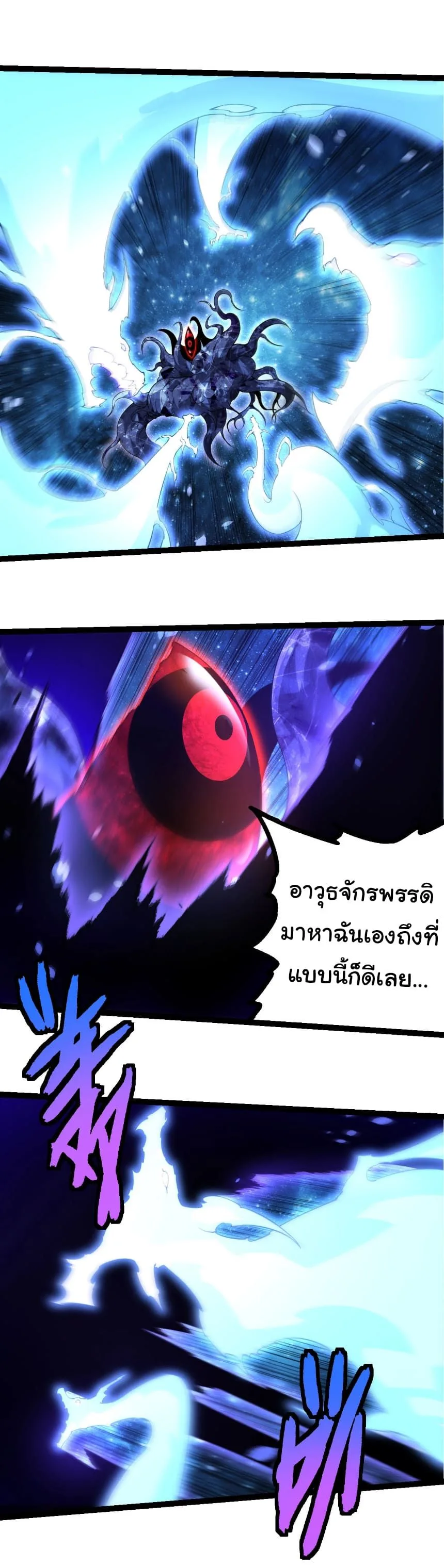 Evolution from the Big Tree เกิดใหม่กลายเป็นต้นไม้ซะอย่างงั้น ตอนที่ 483 หน้า 20
