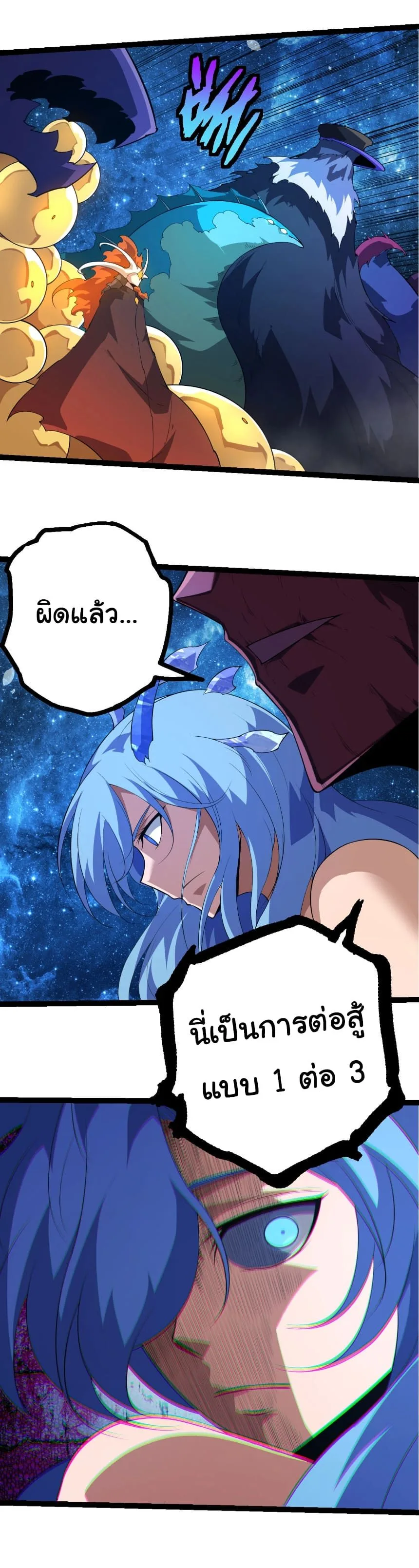Evolution from the Big Tree เกิดใหม่กลายเป็นต้นไม้ซะอย่างงั้น ตอนที่ 483 หน้า 23