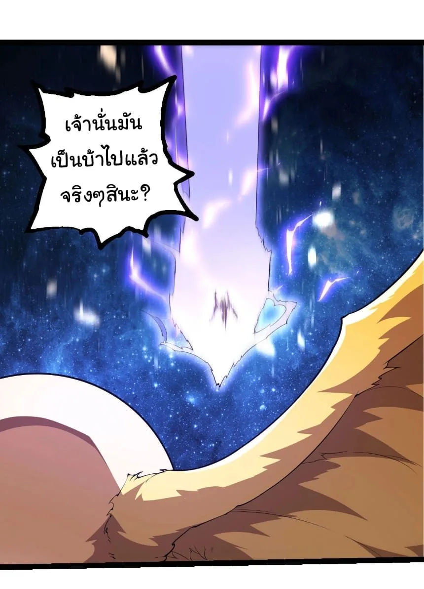 Evolution from the Big Tree เกิดใหม่กลายเป็นต้นไม้ซะอย่างงั้น ตอนที่ 483 หน้า 4