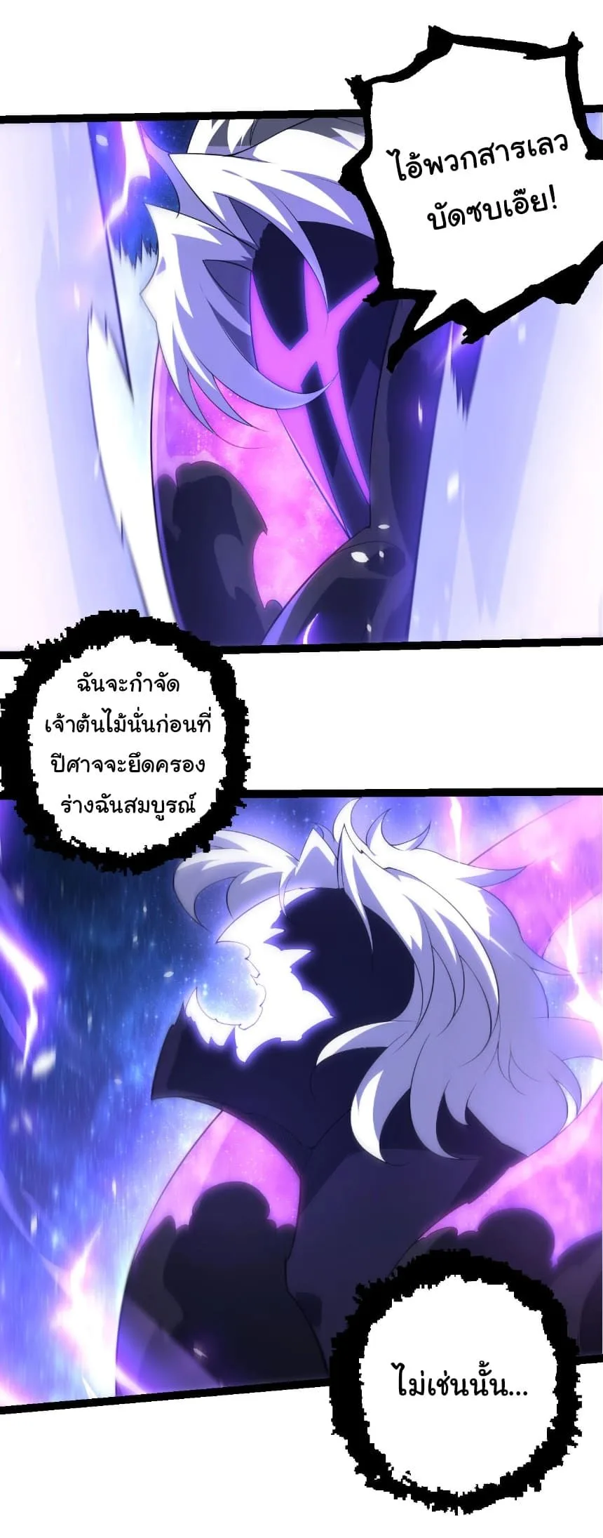 Evolution from the Big Tree เกิดใหม่กลายเป็นต้นไม้ซะอย่างงั้น ตอนที่ 483 หน้า 5