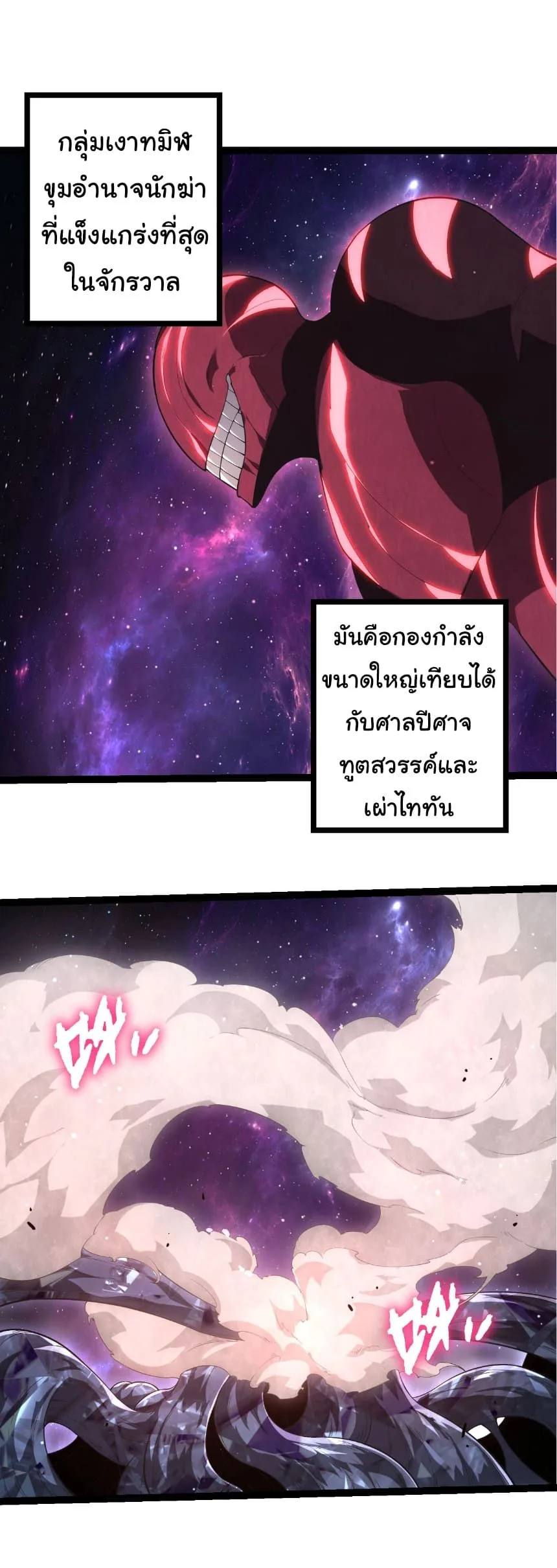 Evolution from the Big Tree เกิดใหม่กลายเป็นต้นไม้ซะอย่างงั้น ตอนที่ 484 หน้า 1