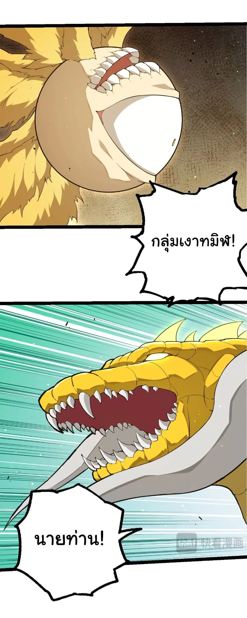 Evolution from the Big Tree เกิดใหม่กลายเป็นต้นไม้ซะอย่างงั้น ตอนที่ 484 หน้า 2