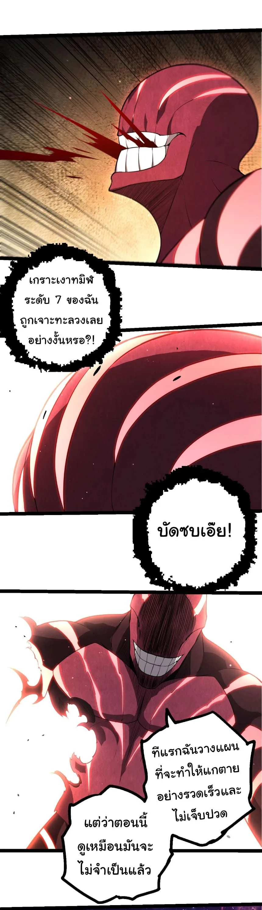 Evolution from the Big Tree เกิดใหม่กลายเป็นต้นไม้ซะอย่างงั้น ตอนที่ 484 หน้า 20