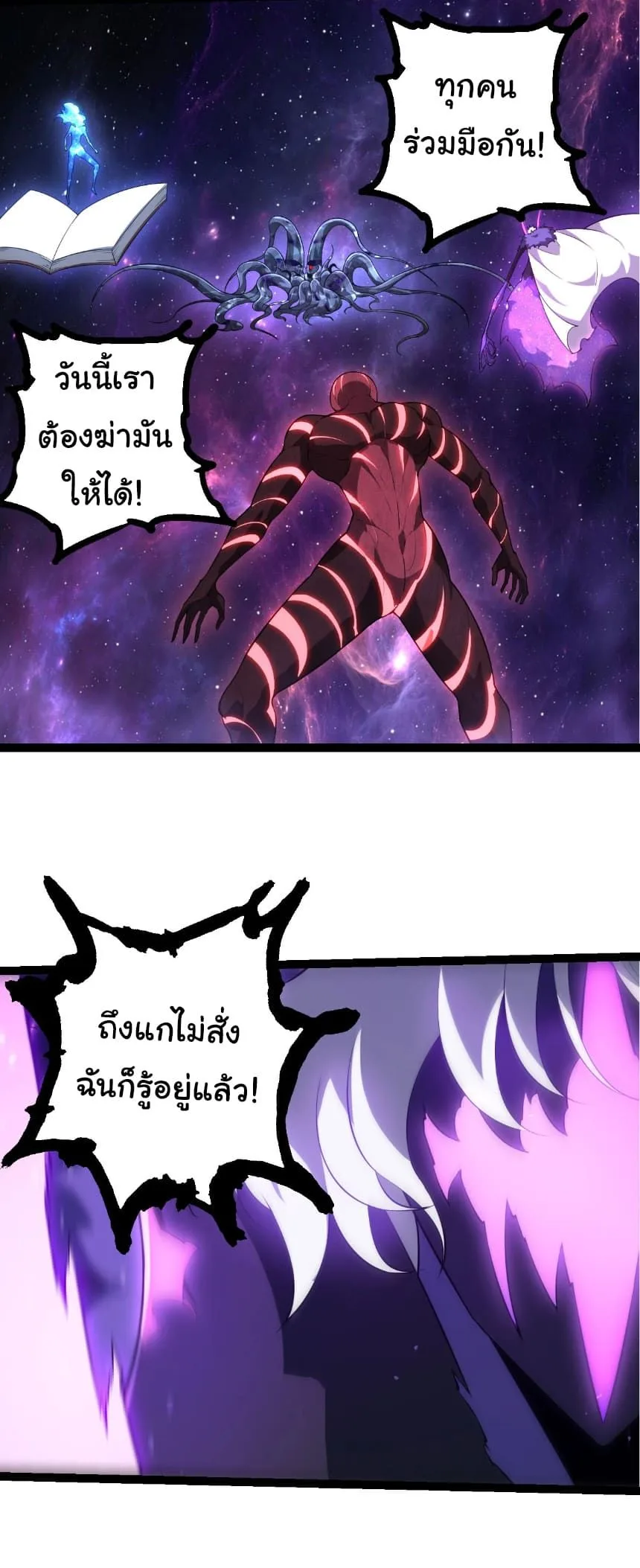 Evolution from the Big Tree เกิดใหม่กลายเป็นต้นไม้ซะอย่างงั้น ตอนที่ 484 หน้า 21