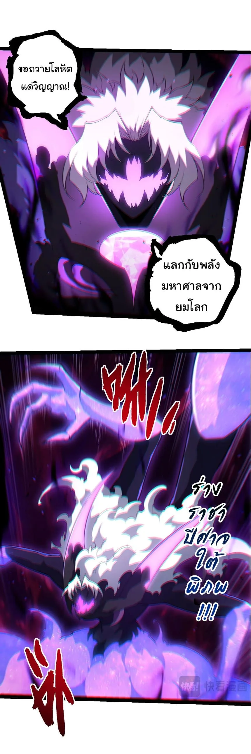 Evolution from the Big Tree เกิดใหม่กลายเป็นต้นไม้ซะอย่างงั้น ตอนที่ 484 หน้า 24