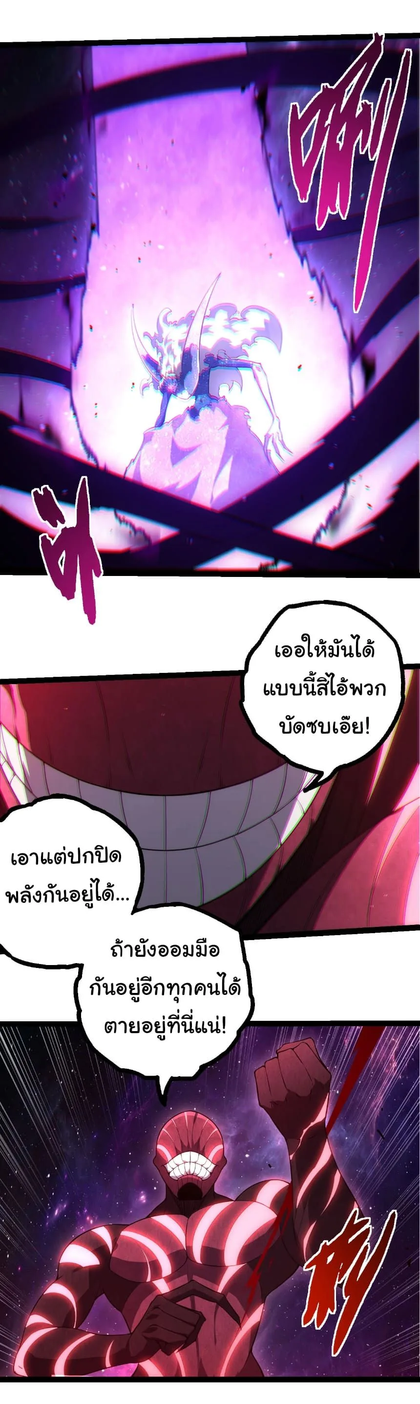 Evolution from the Big Tree เกิดใหม่กลายเป็นต้นไม้ซะอย่างงั้น ตอนที่ 484 หน้า 25