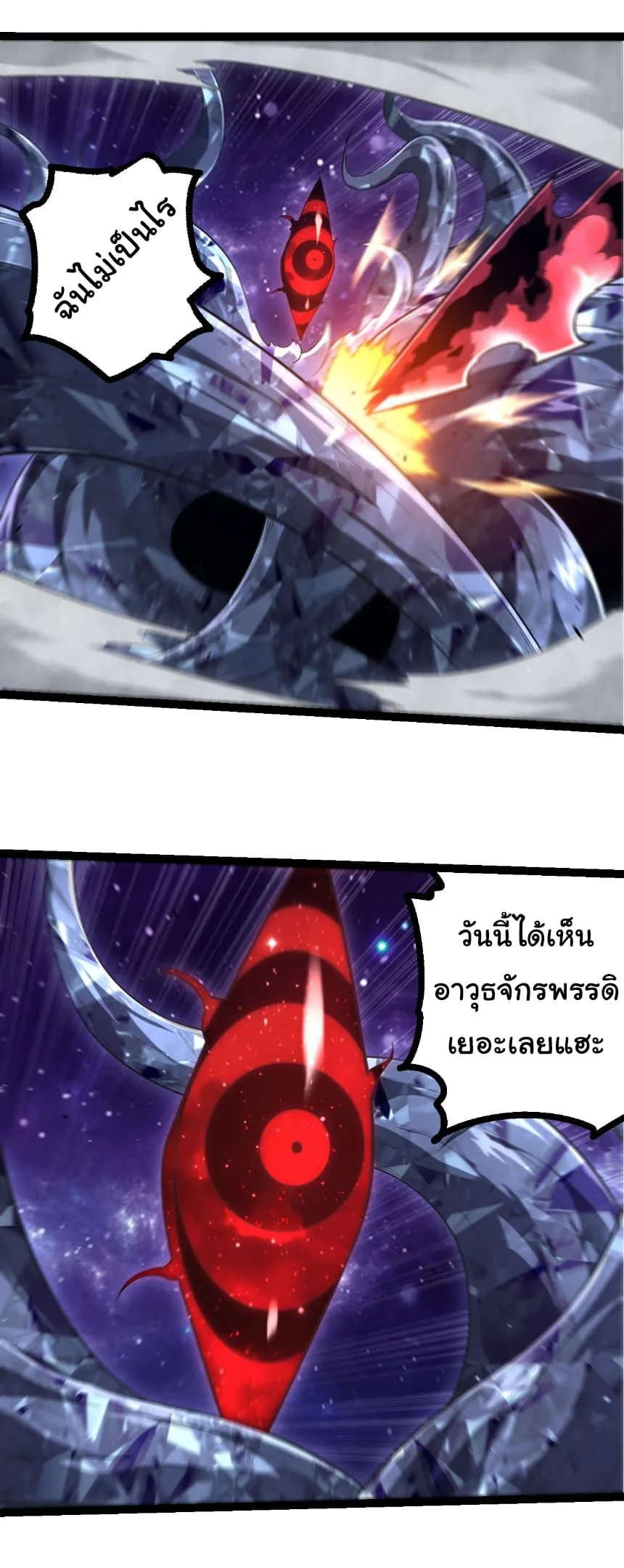 Evolution from the Big Tree เกิดใหม่กลายเป็นต้นไม้ซะอย่างงั้น ตอนที่ 484 หน้า 3