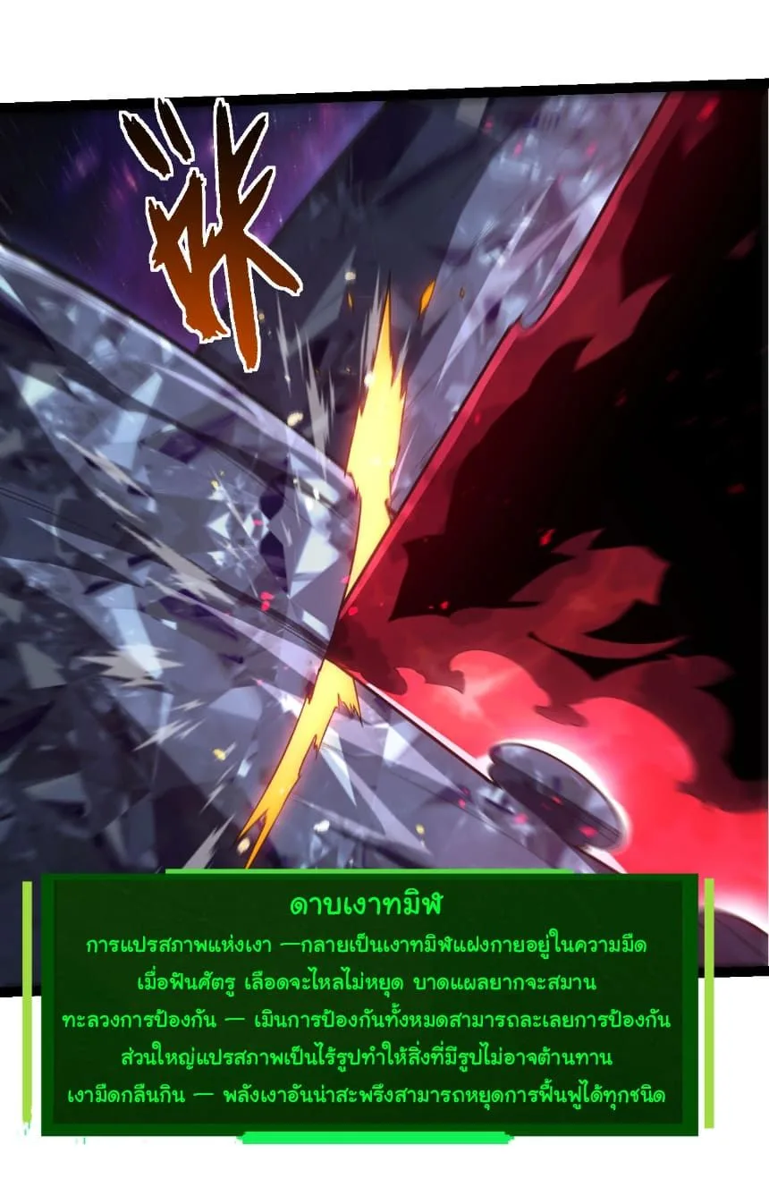 Evolution from the Big Tree เกิดใหม่กลายเป็นต้นไม้ซะอย่างงั้น ตอนที่ 484 หน้า 4