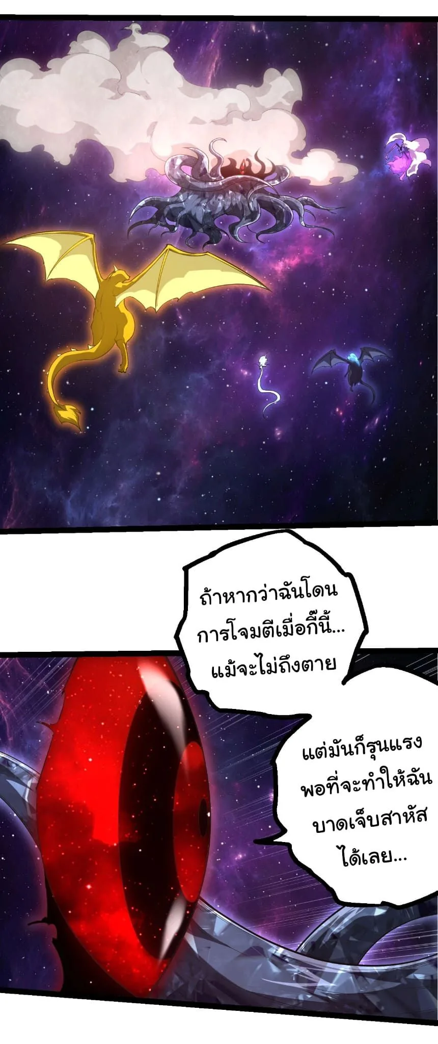 Evolution from the Big Tree เกิดใหม่กลายเป็นต้นไม้ซะอย่างงั้น ตอนที่ 484 หน้า 5