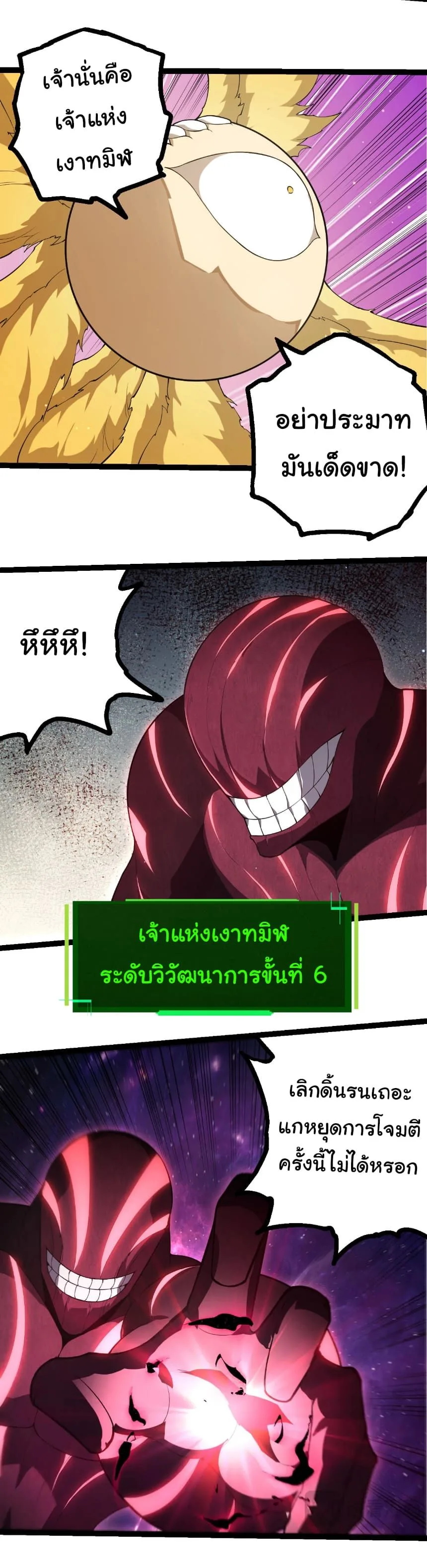 Evolution from the Big Tree เกิดใหม่กลายเป็นต้นไม้ซะอย่างงั้น ตอนที่ 484 หน้า 6