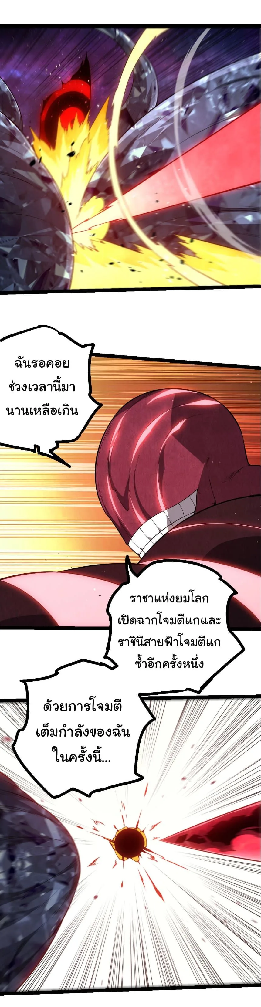 Evolution from the Big Tree เกิดใหม่กลายเป็นต้นไม้ซะอย่างงั้น ตอนที่ 484 หน้า 7