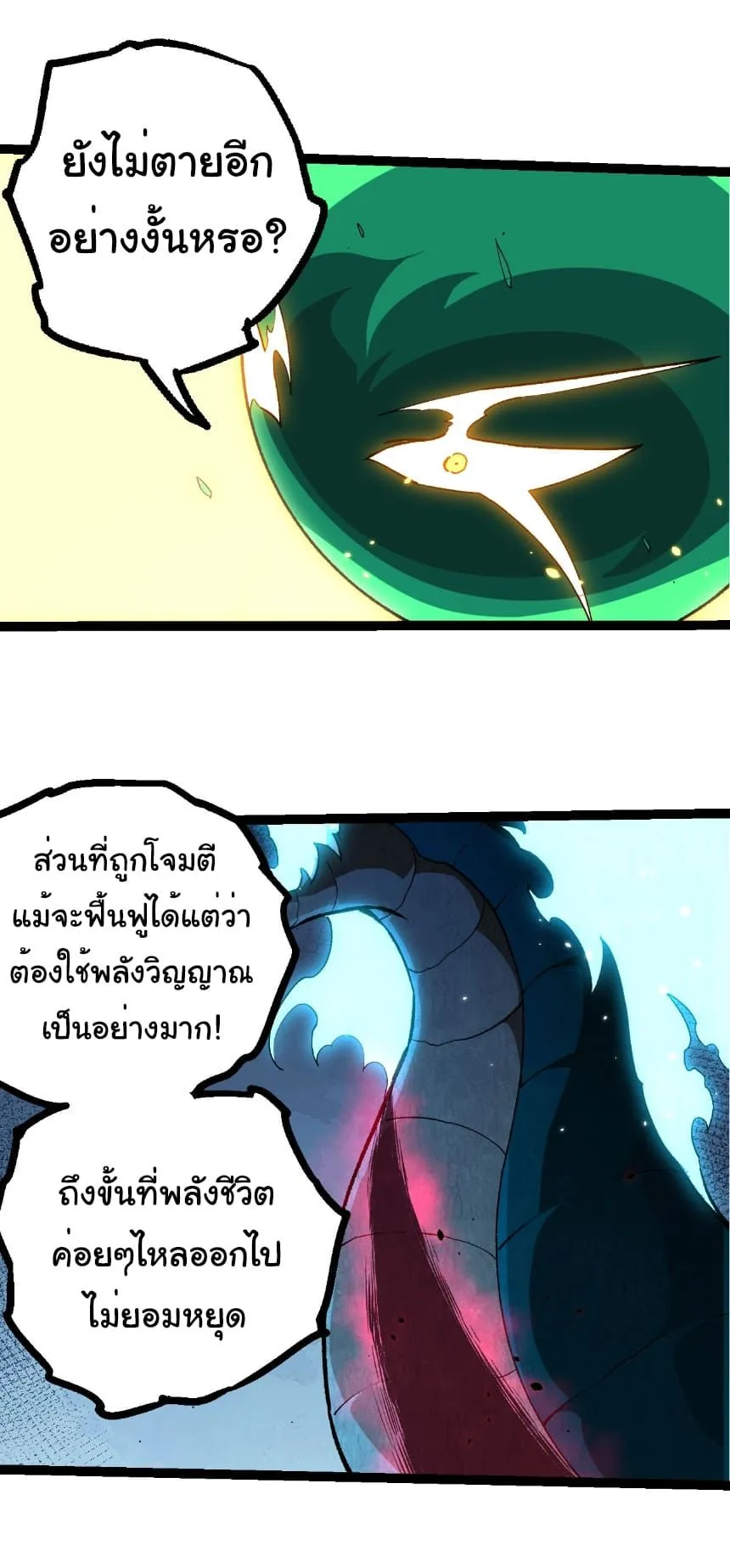 Evolution from the Big Tree เกิดใหม่กลายเป็นต้นไม้ซะอย่างงั้น ตอนที่ 485 หน้า 19