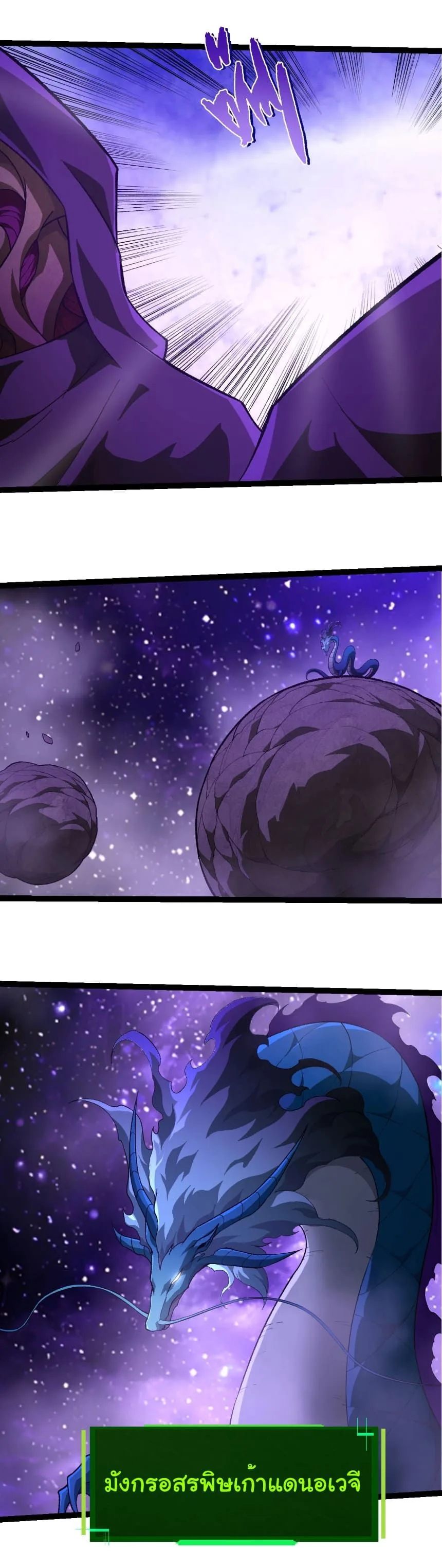 Evolution from the Big Tree เกิดใหม่กลายเป็นต้นไม้ซะอย่างงั้น ตอนที่ 485 หน้า 2
