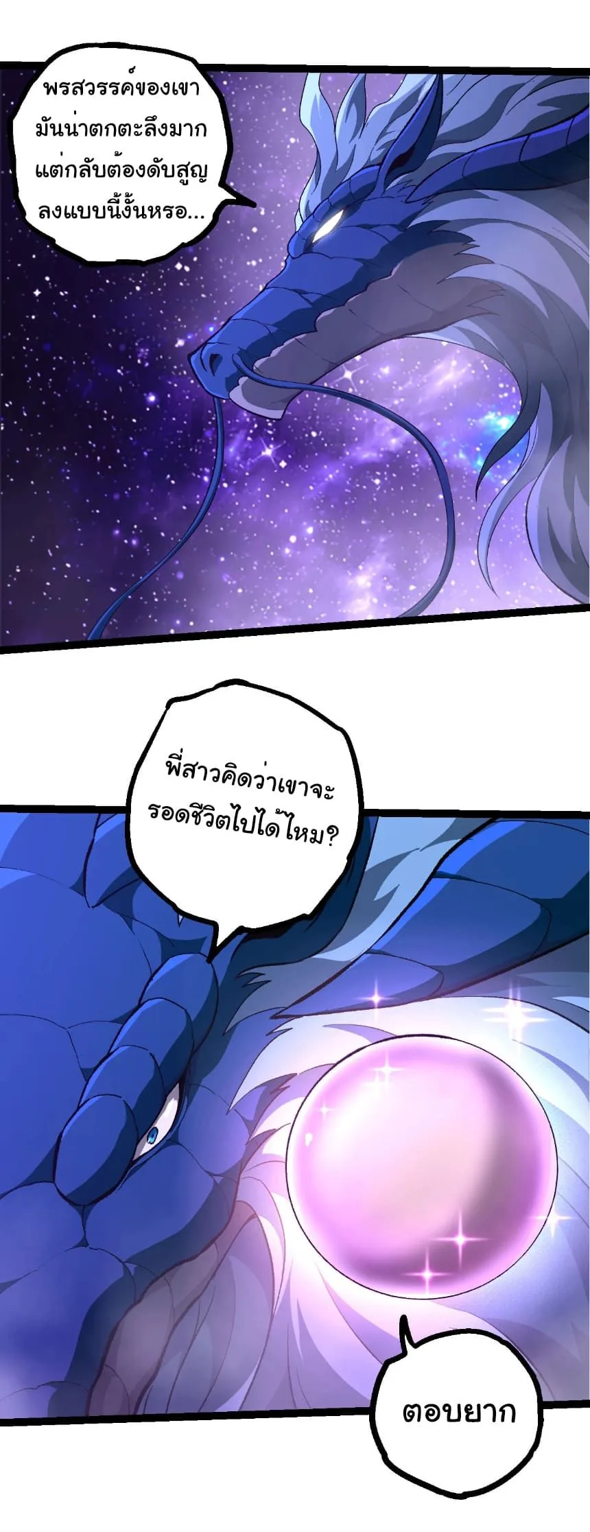 Evolution from the Big Tree เกิดใหม่กลายเป็นต้นไม้ซะอย่างงั้น ตอนที่ 485 หน้า 3