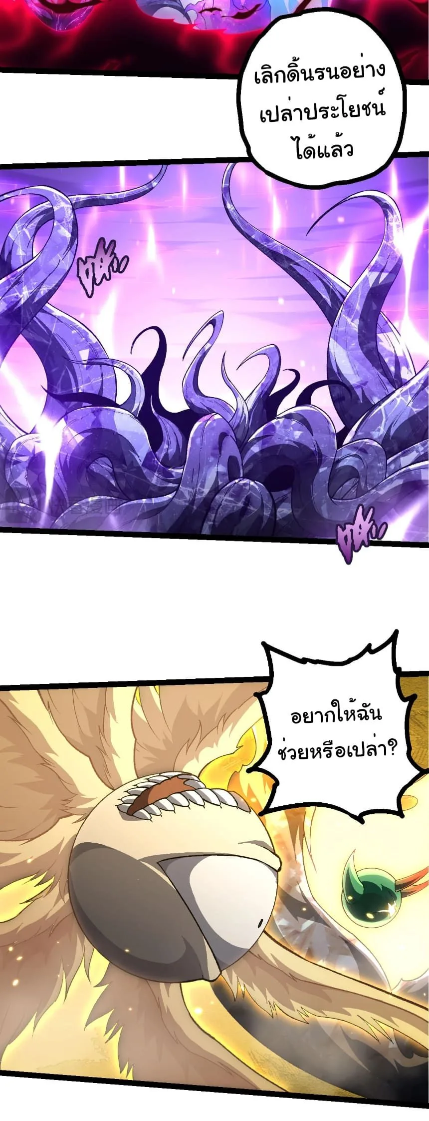 Evolution from the Big Tree เกิดใหม่กลายเป็นต้นไม้ซะอย่างงั้น ตอนที่ 485 หน้า 5