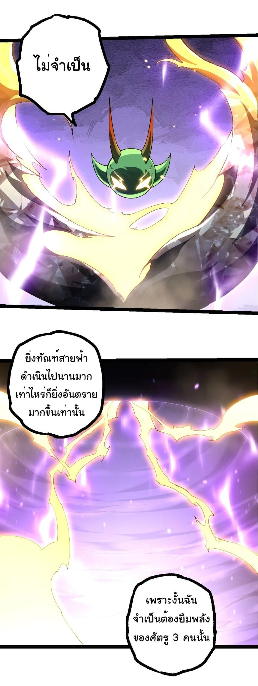 Evolution from the Big Tree เกิดใหม่กลายเป็นต้นไม้ซะอย่างงั้น ตอนที่ 485 หน้า 6