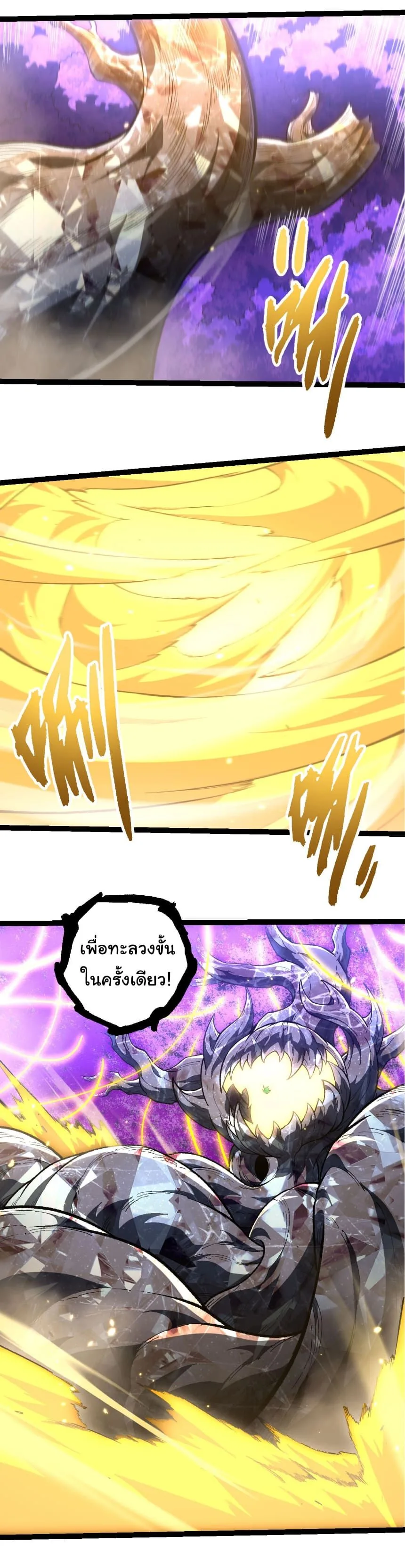 Evolution from the Big Tree เกิดใหม่กลายเป็นต้นไม้ซะอย่างงั้น ตอนที่ 485 หน้า 7