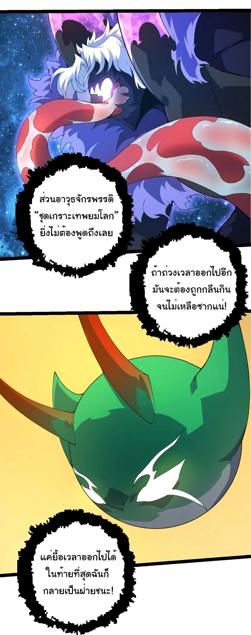 Evolution from the Big Tree เกิดใหม่กลายเป็นต้นไม้ซะอย่างงั้น ตอนที่ 486 หน้า 10