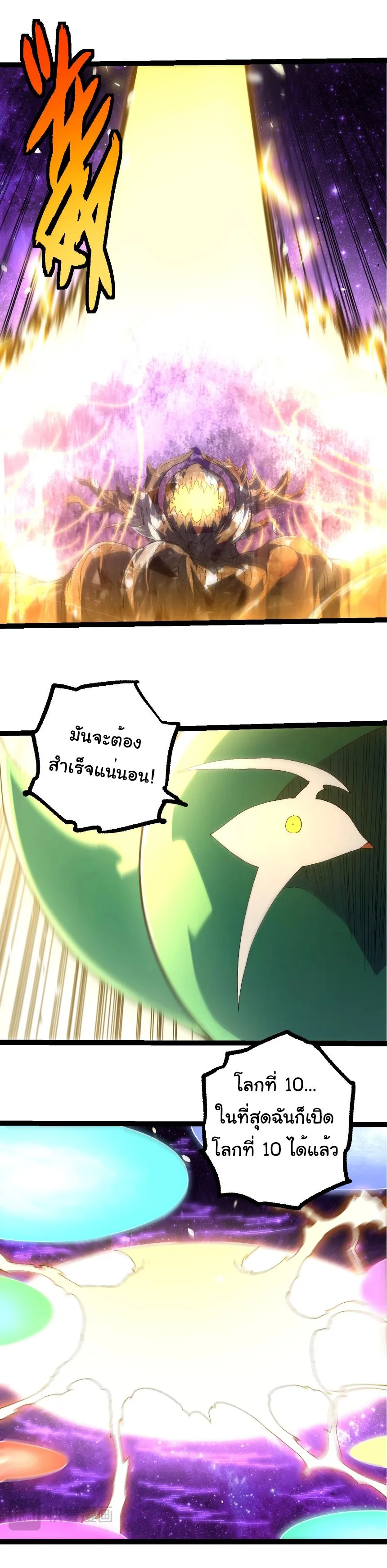 Evolution from the Big Tree เกิดใหม่กลายเป็นต้นไม้ซะอย่างงั้น ตอนที่ 486 หน้า 13